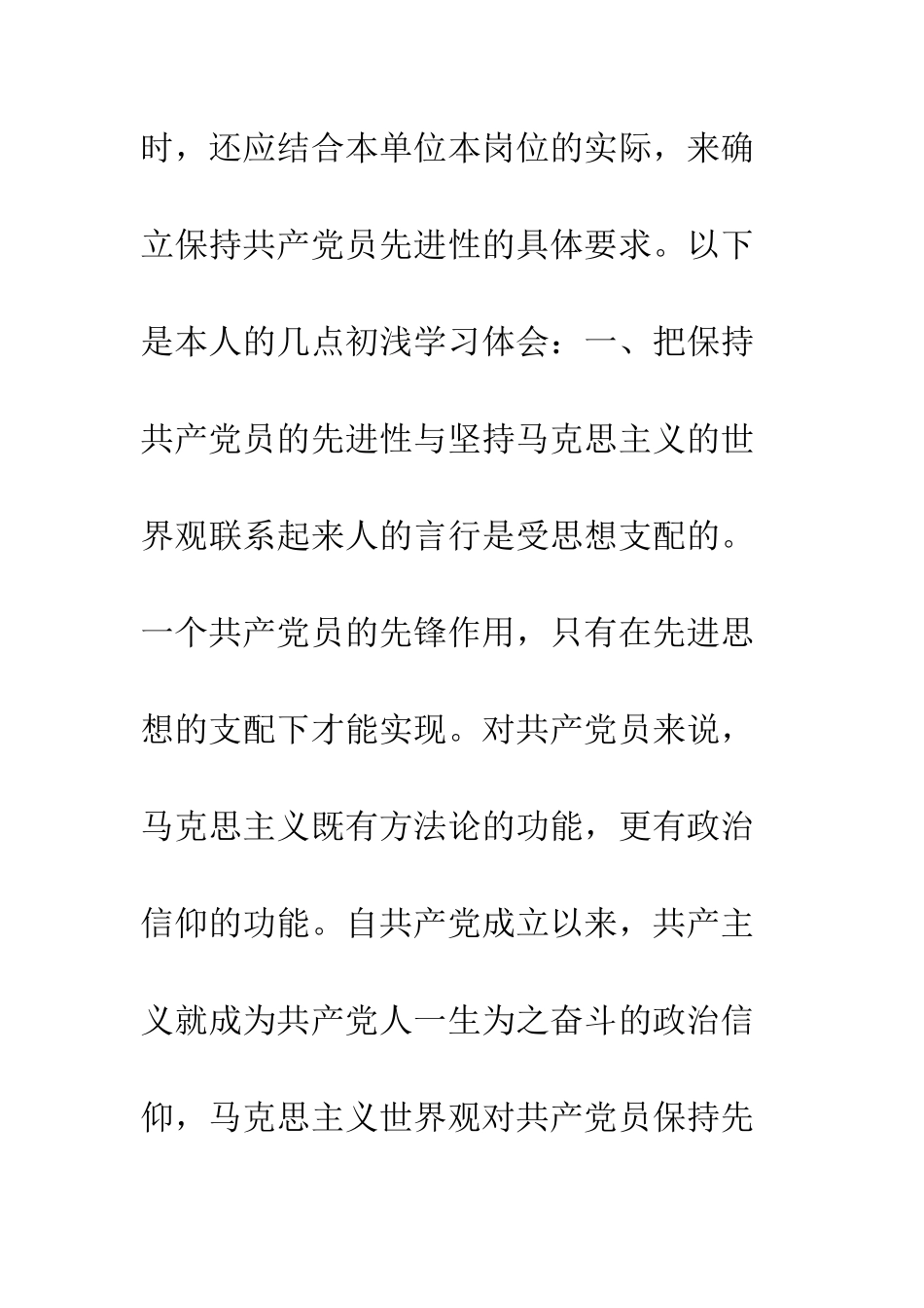 新时期本岗位共产党员先进性要求初探--精编范文_第3页