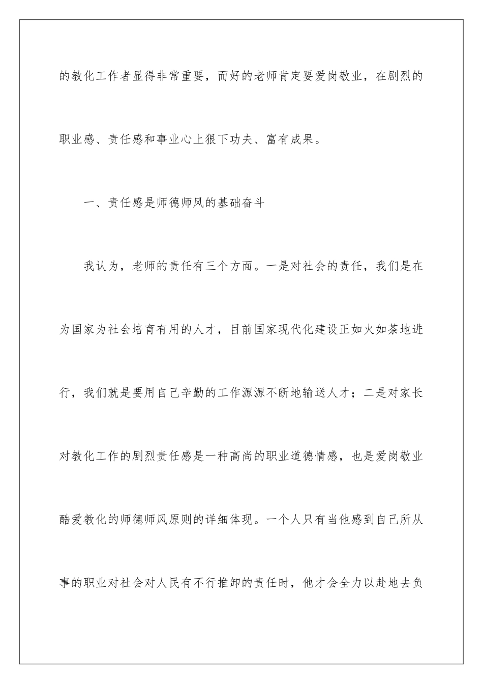 新时期师德学习心得体会_第2页