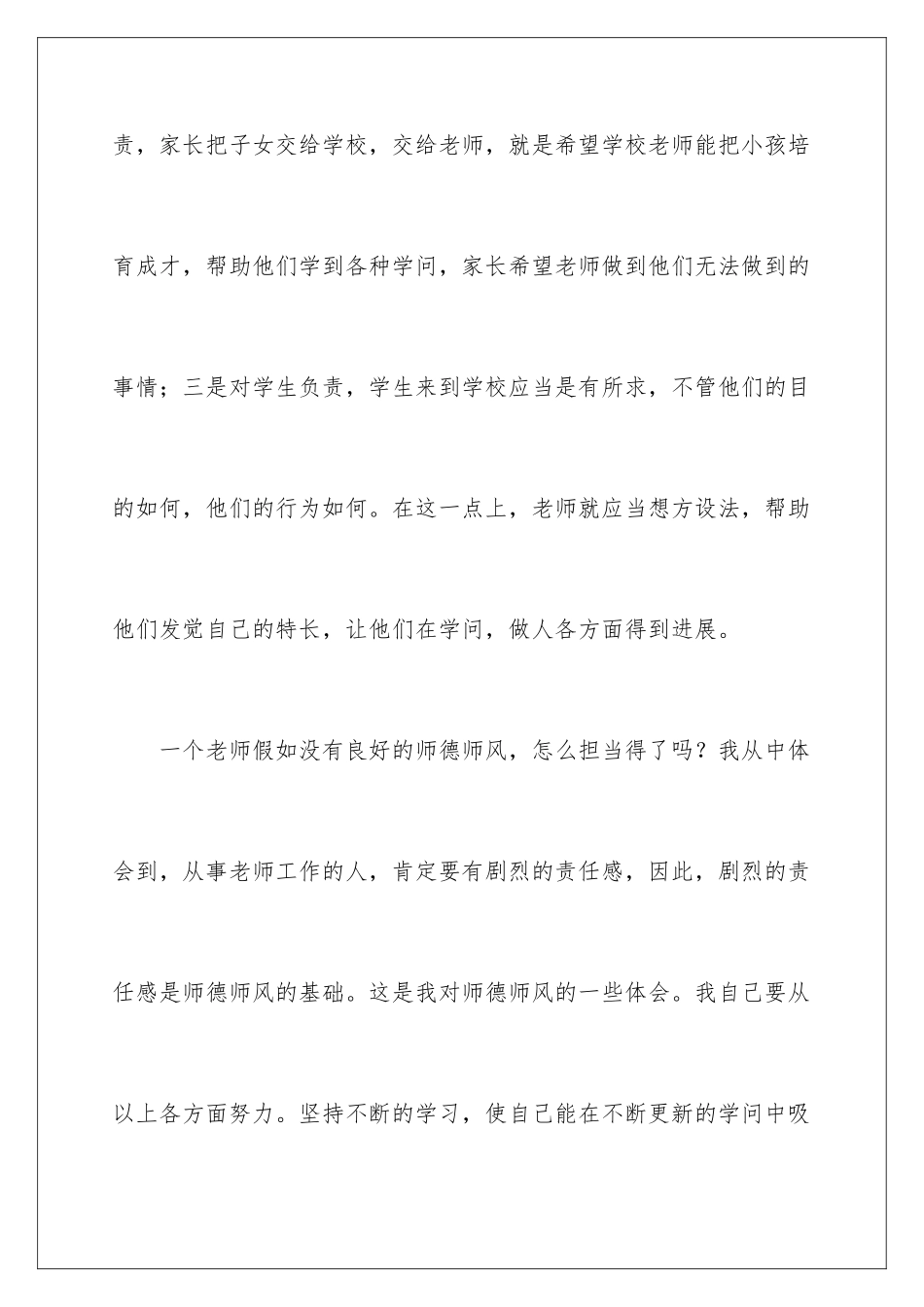 新时期师德学习心得体会_第3页