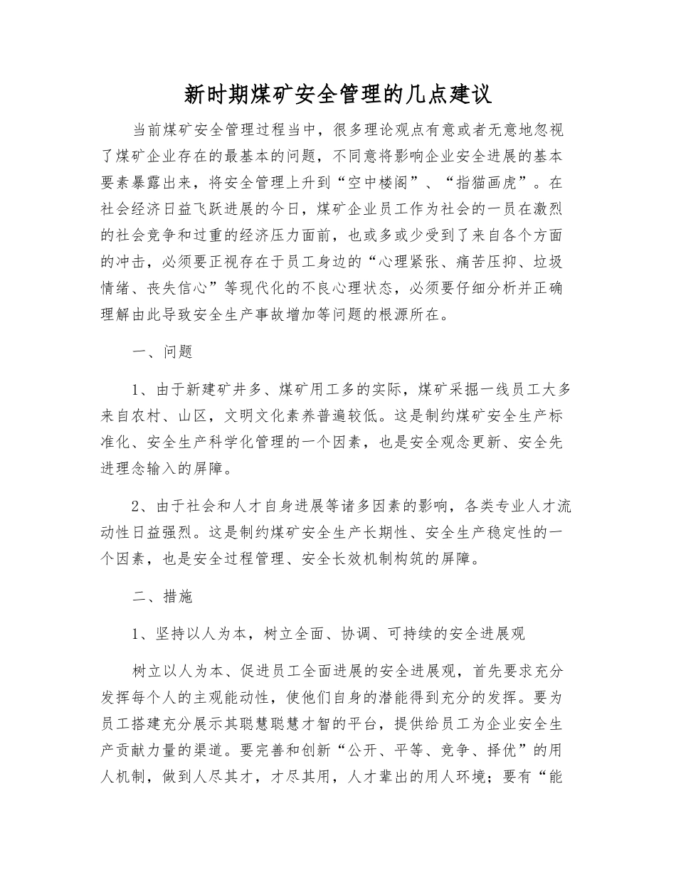 新时期煤矿安全管理的几点建议_第1页