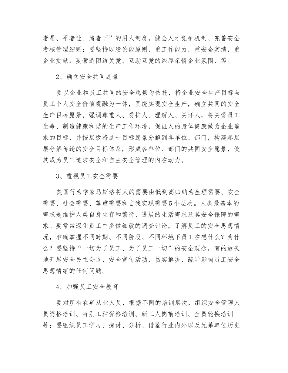 新时期煤矿安全管理的几点建议_第2页