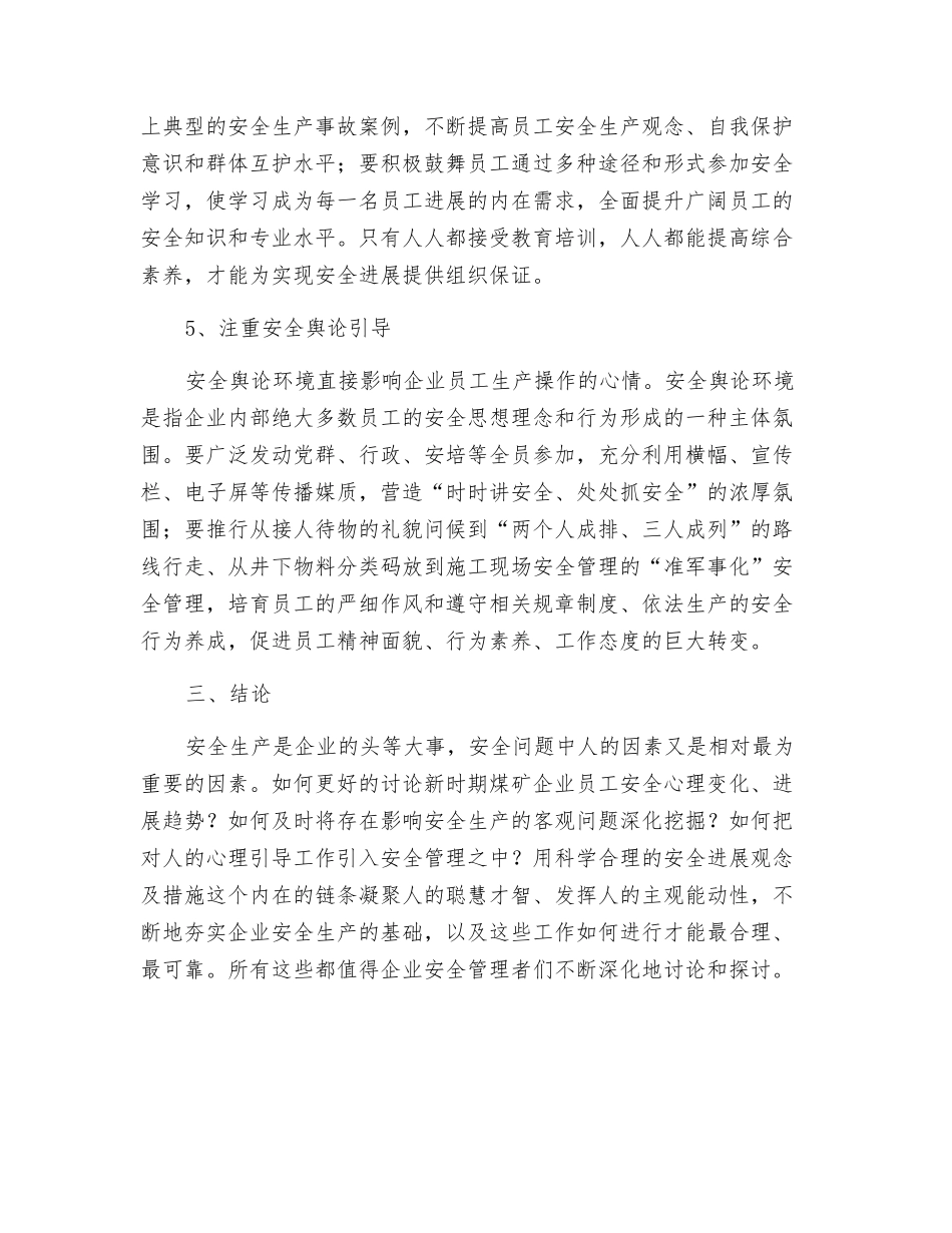 新时期煤矿安全管理的几点建议_第3页