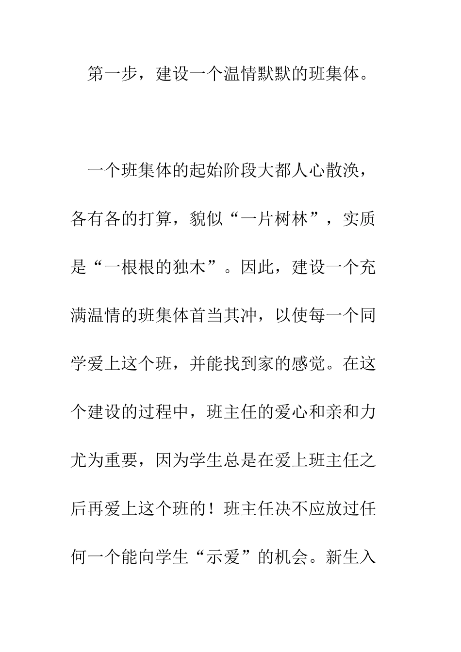 新时期班主任工作的四步曲--精编范文_第2页