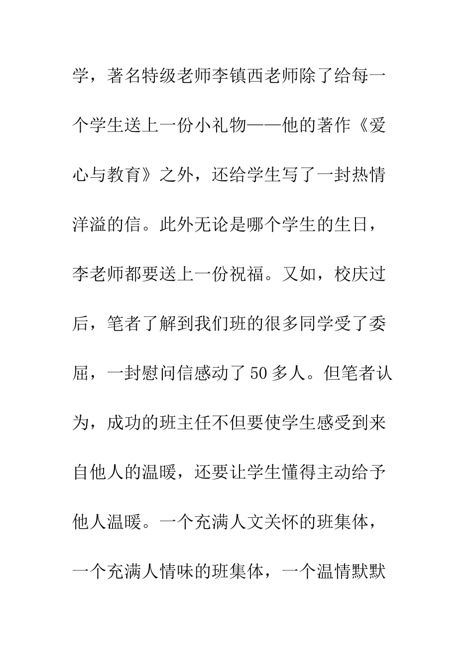 新时期班主任工作的四步曲--精编范文_第3页