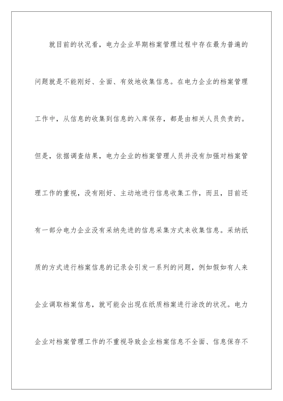 新时期电力企业档案管理创新思考_第3页