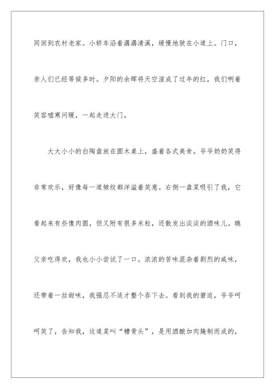 新春优秀作文_第2页