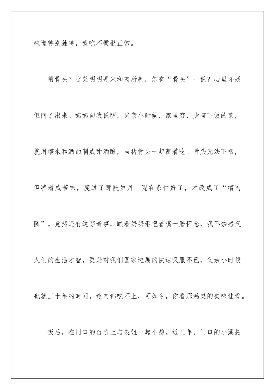 新春优秀作文_第3页