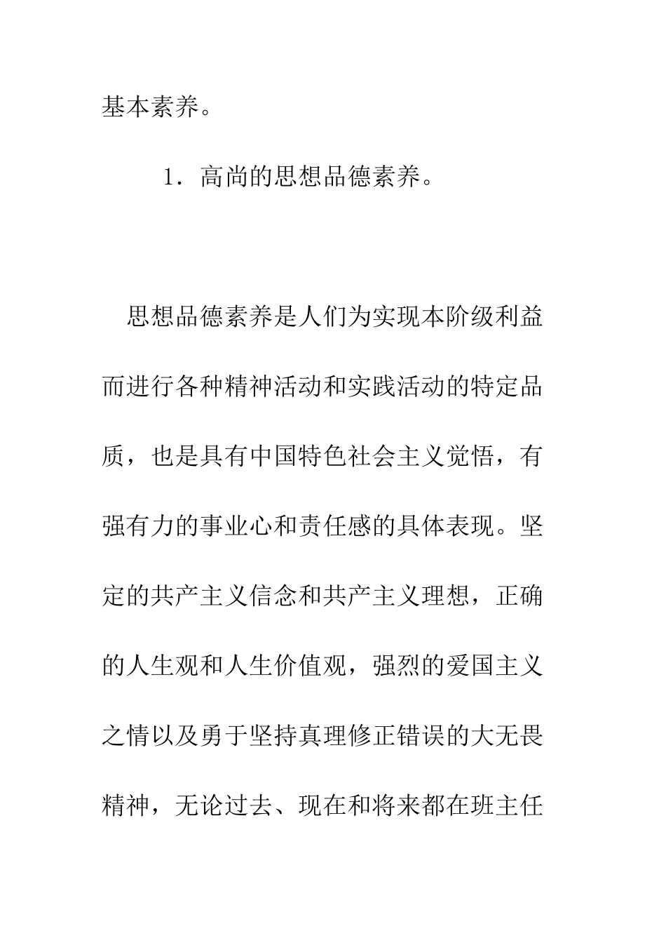 新时期班主任的自身素质--精编范文_第2页