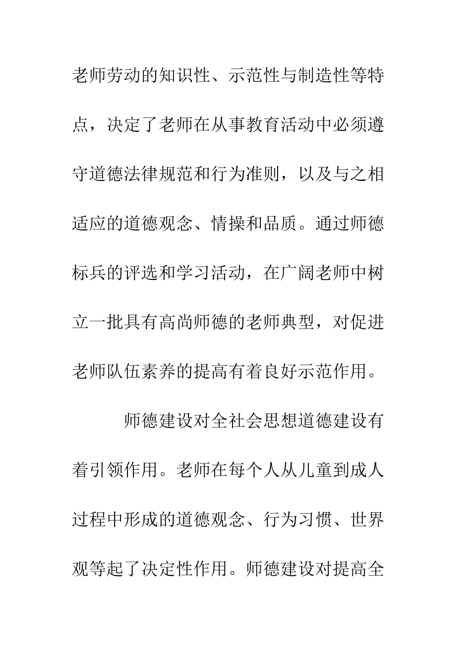 新时期师德观念创新与师德素质--精编范文_第2页