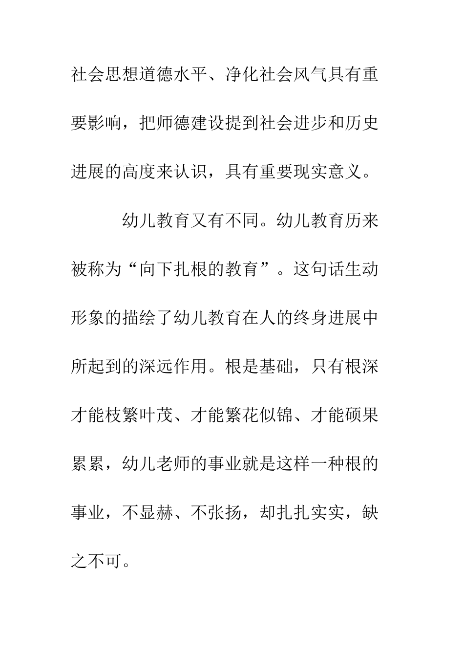 新时期师德观念创新与师德素质--精编范文_第3页