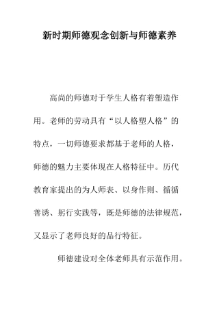 新时期师德观念创新与师德素质--精编范文