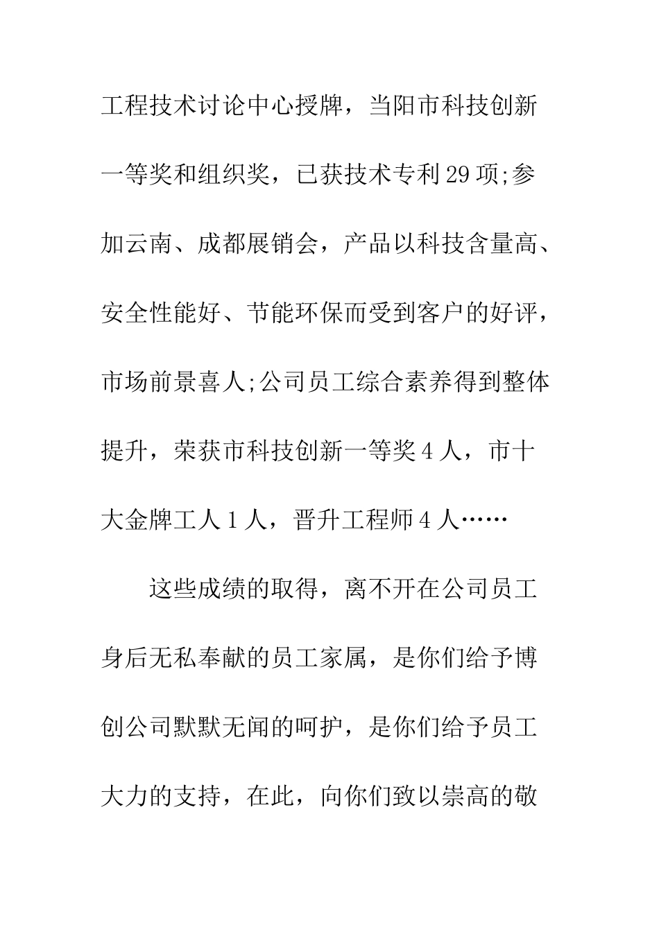 新春佳节员工家属慰问信--精编范文_第2页