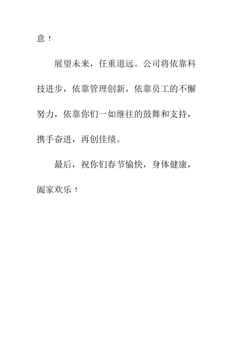 新春佳节员工家属慰问信--精编范文_第3页