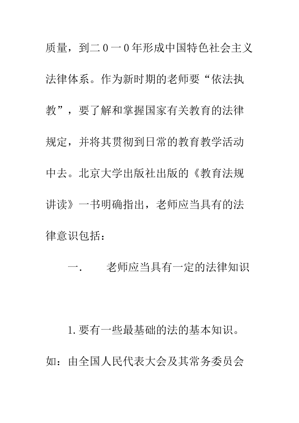 新时期我谈师德--精编范文_第2页