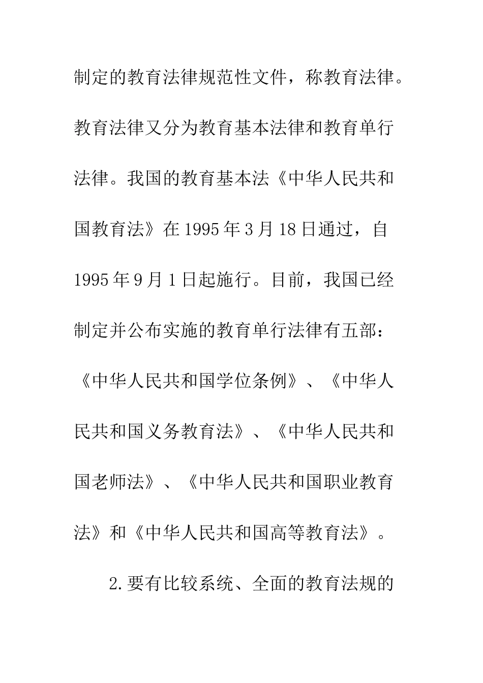 新时期我谈师德--精编范文_第3页