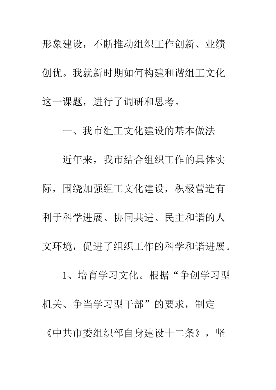 新时期构建和谐组工文化的探索与实践--精编范文_第2页