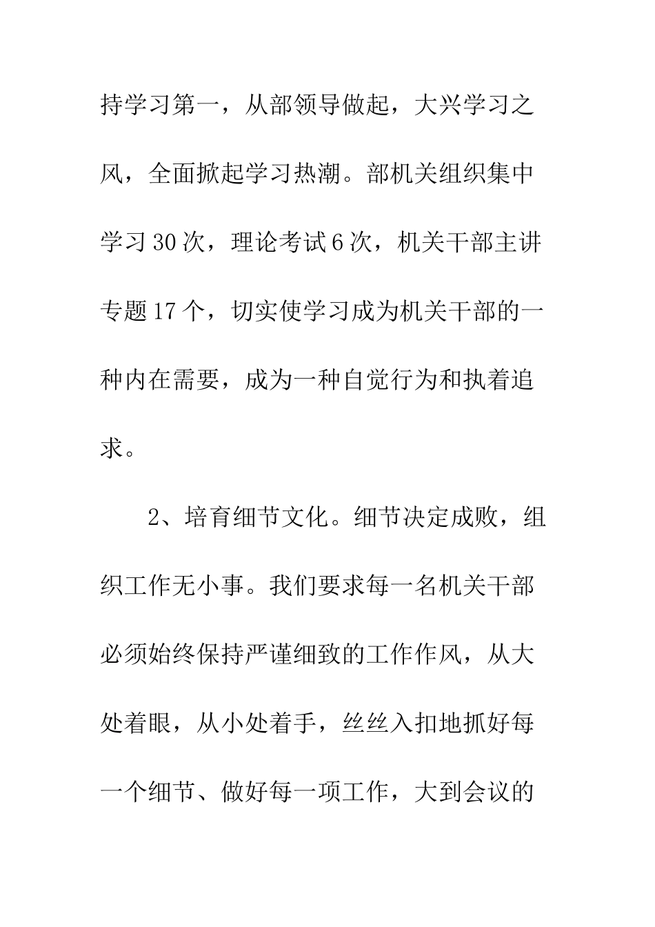 新时期构建和谐组工文化的探索与实践--精编范文_第3页