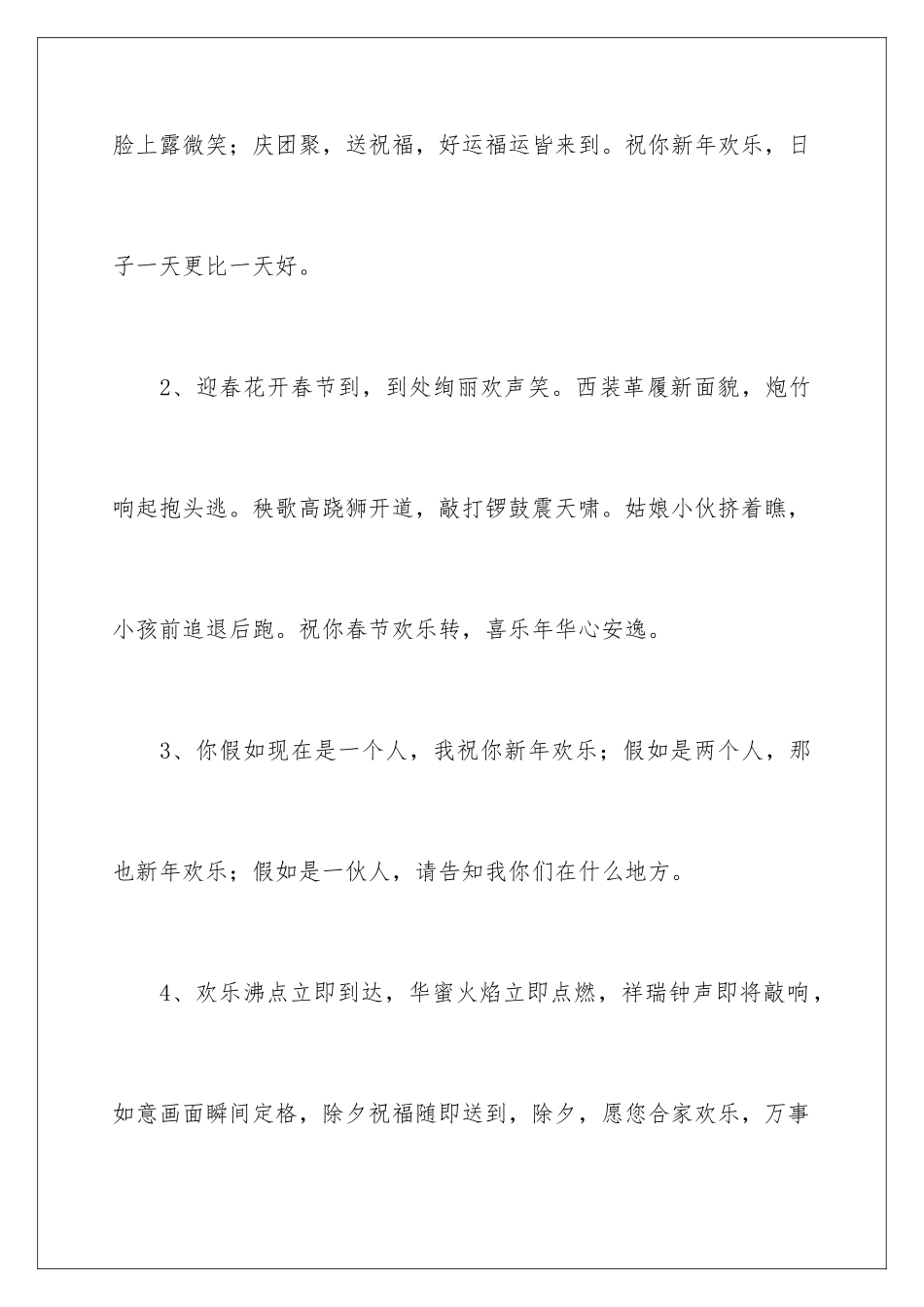 新春佳节祝贺词_第2页