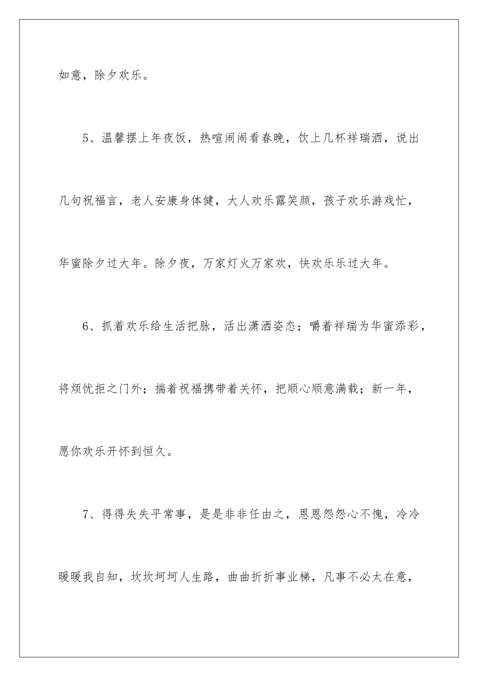 新春佳节祝贺词_第3页