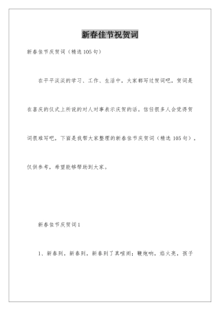 新春佳节祝贺词