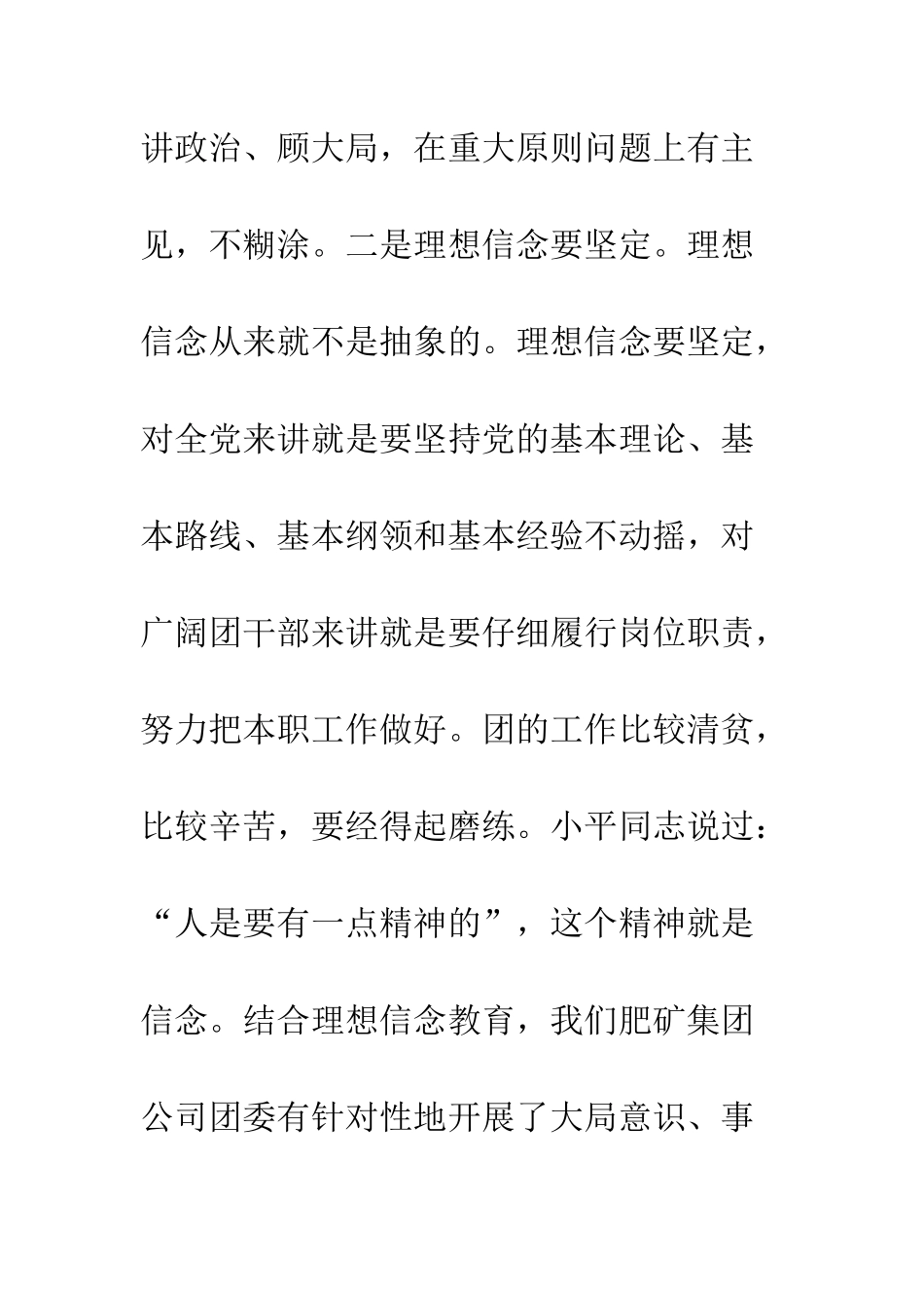 新时期的团干部应带头保持先进性--精编范文_第3页