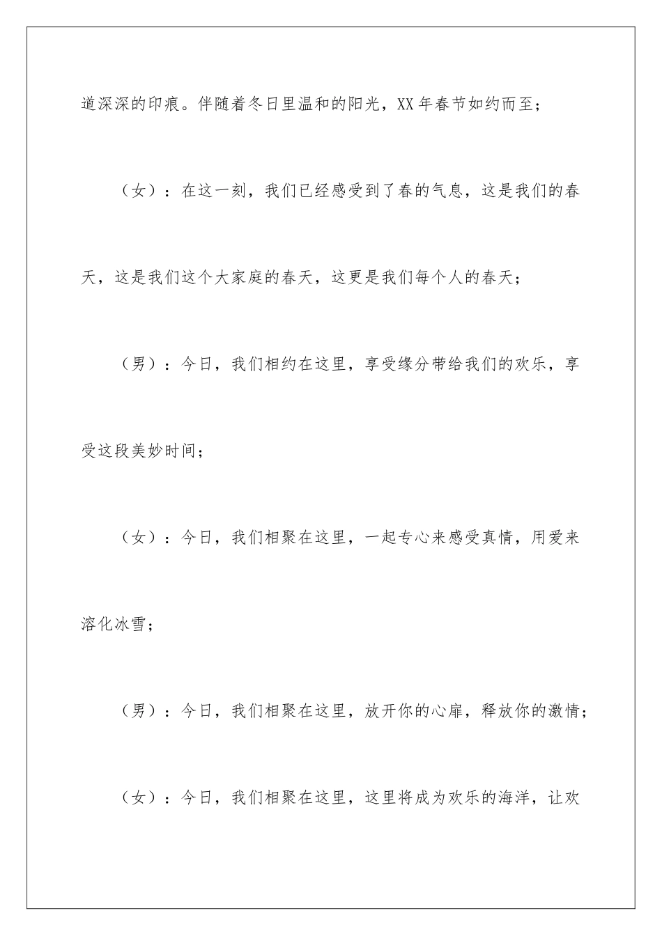 新春主持词串词_第2页