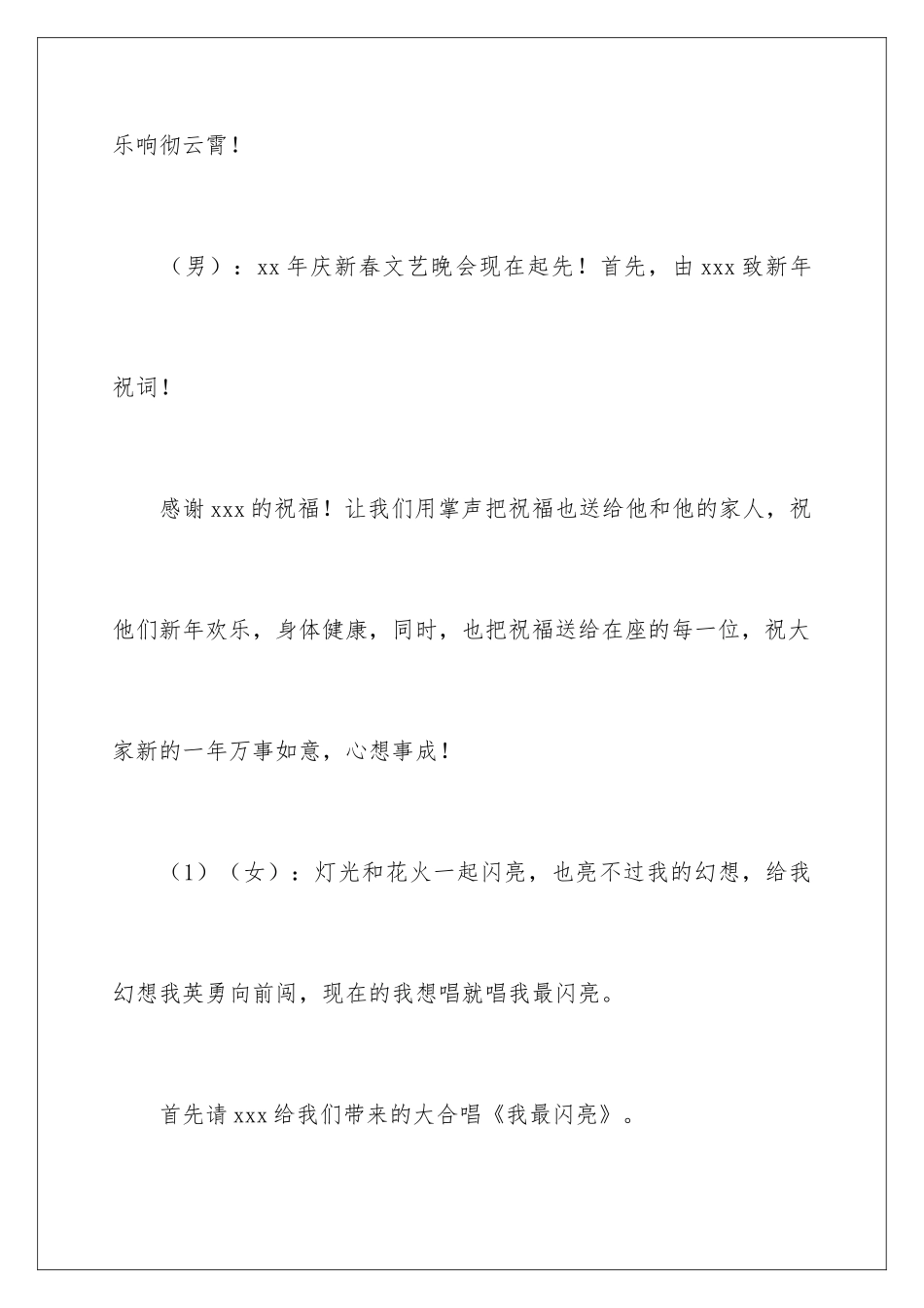 新春主持词串词_第3页