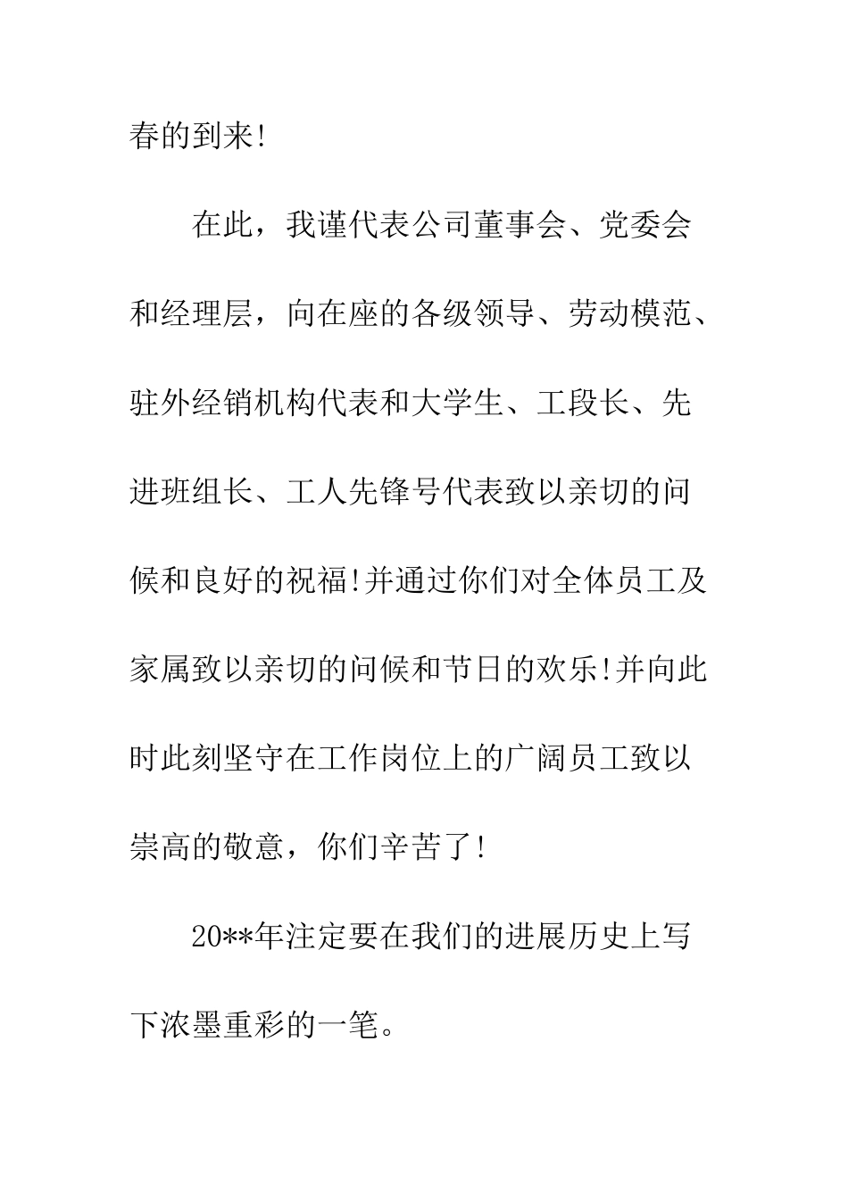 新春团拜会上的领导致辞--精编范文_第2页