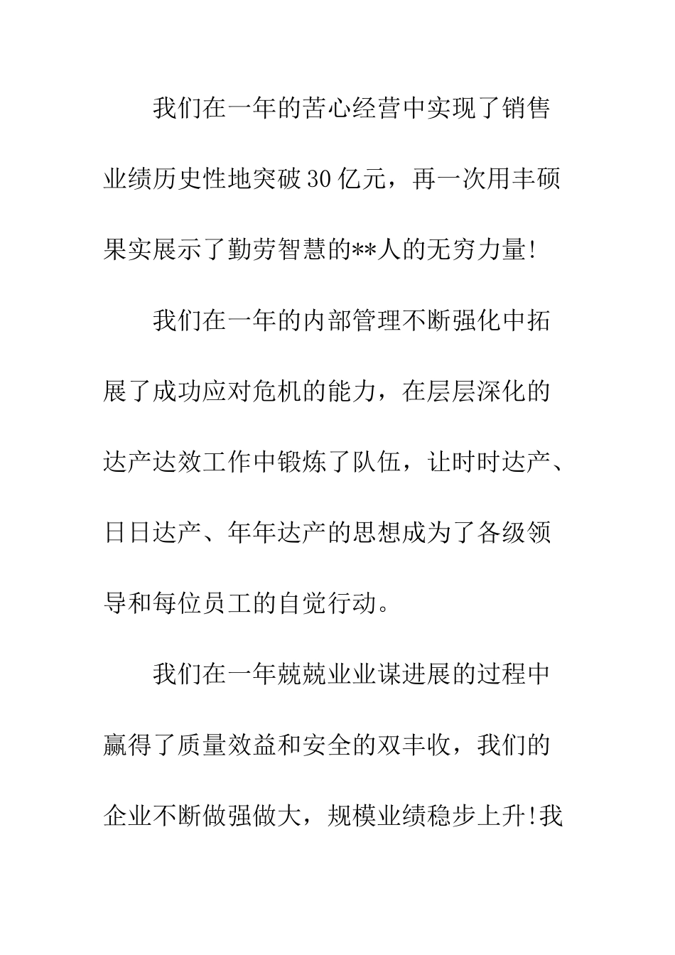 新春团拜会上的领导致辞--精编范文_第3页