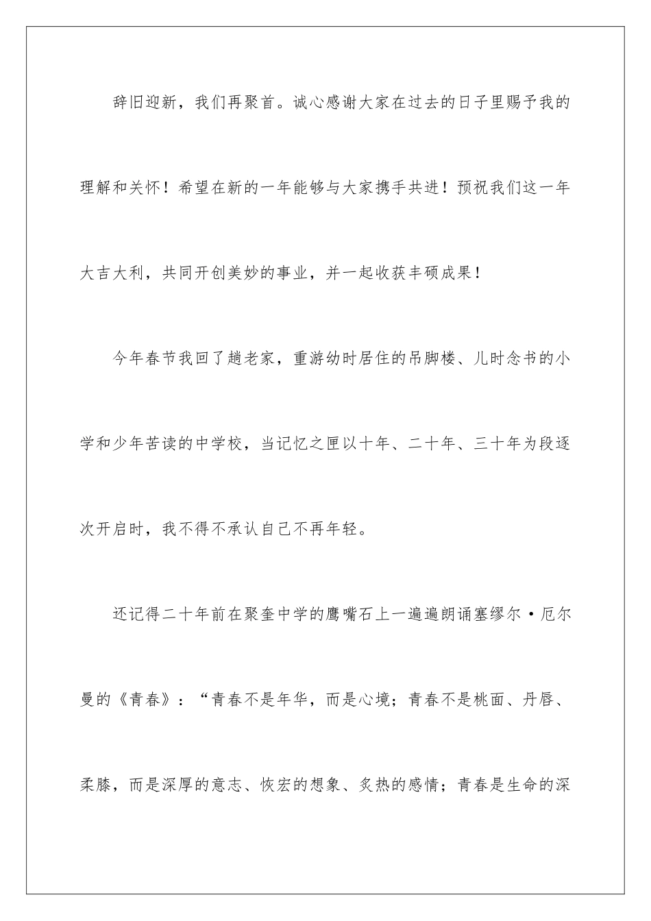 新春佳节感言_第2页