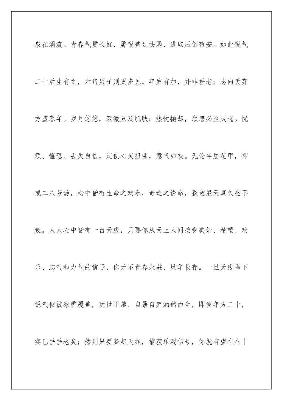 新春佳节感言_第3页