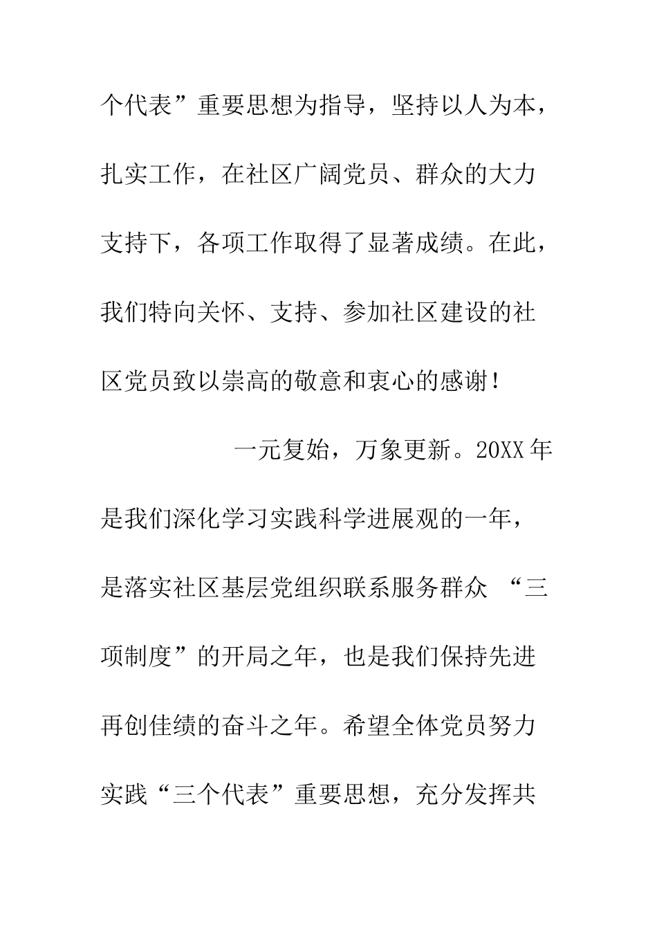 新春佳节致社区全体党员的慰问信--精编范文_第2页