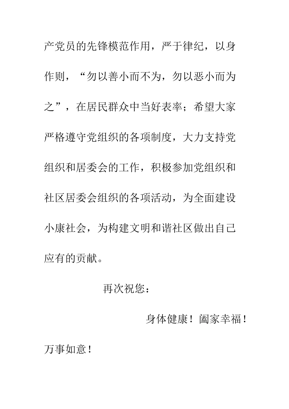 新春佳节致社区全体党员的慰问信--精编范文_第3页