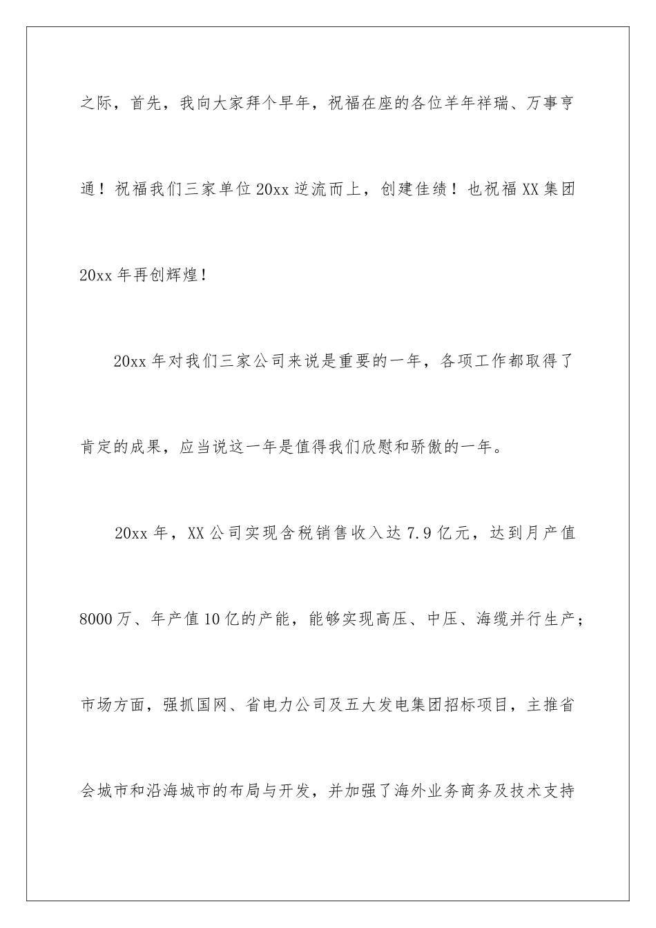 新春团拜会发言稿_第2页