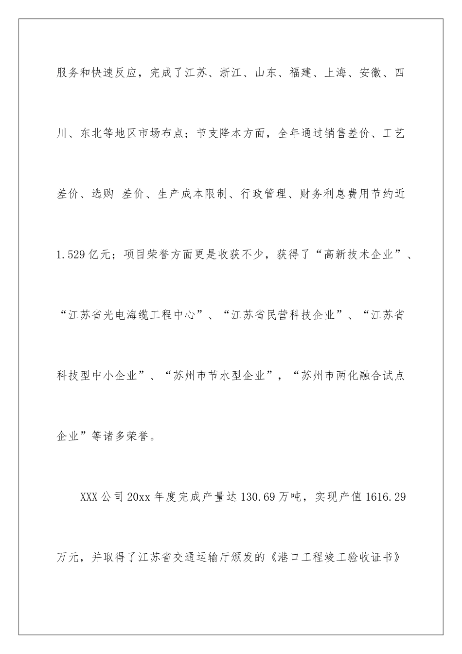 新春团拜会发言稿_第3页