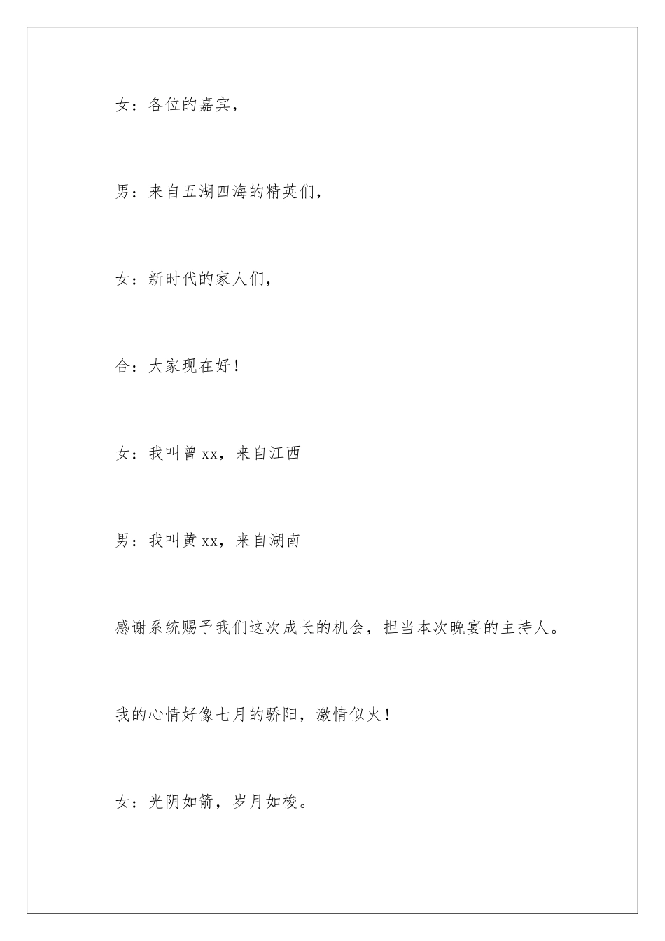 新春公司年会主持稿_第2页