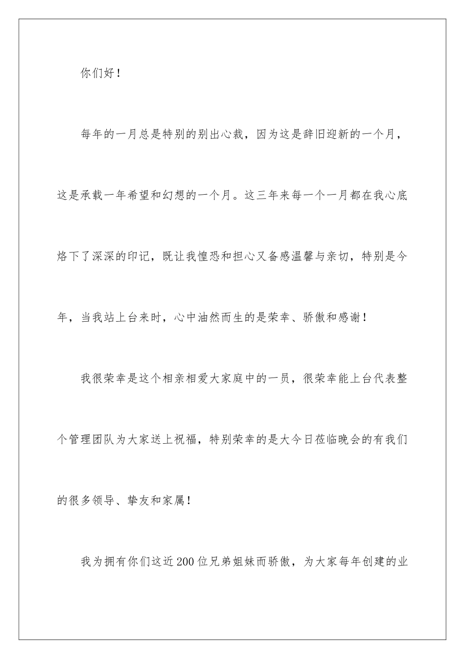 新春团拜会致辞_第2页