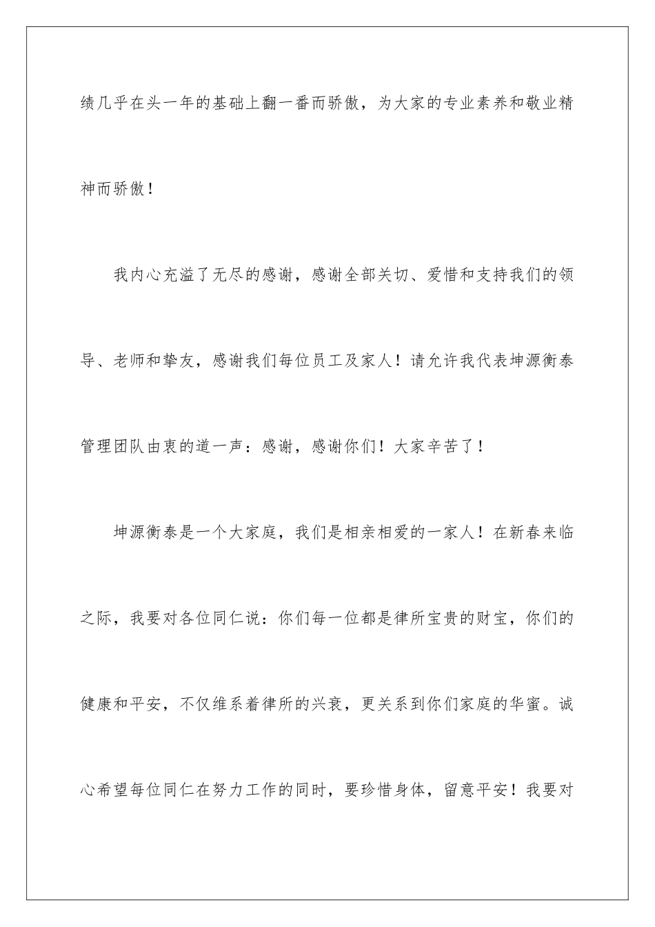 新春团拜会致辞_第3页