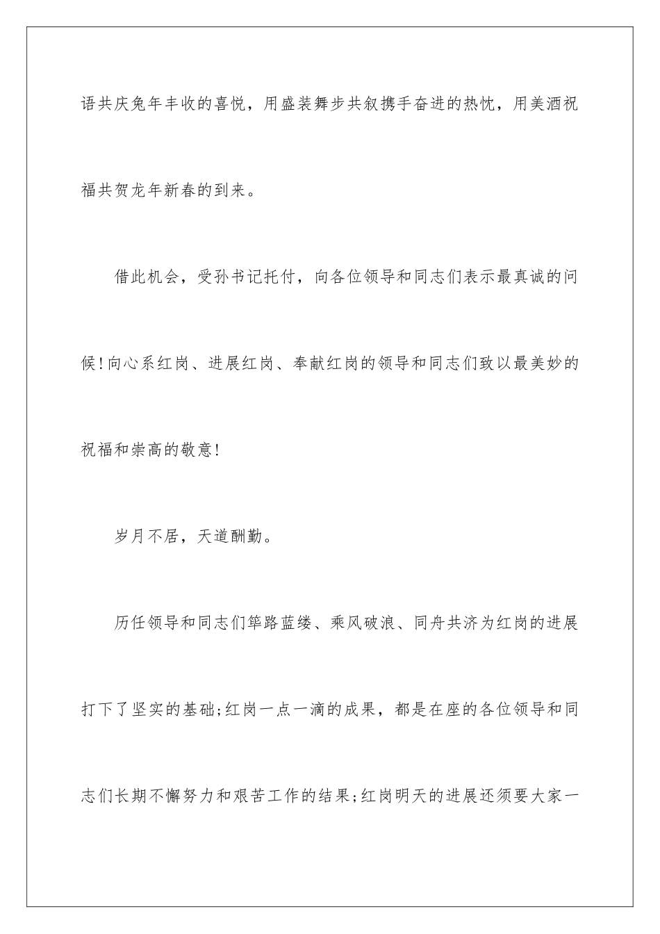 新春团拜会祝酒词_第2页