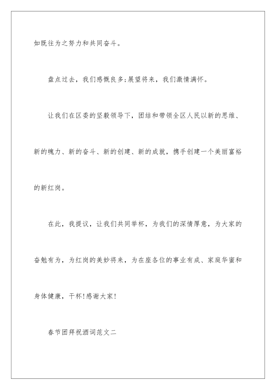新春团拜会祝酒词_第3页