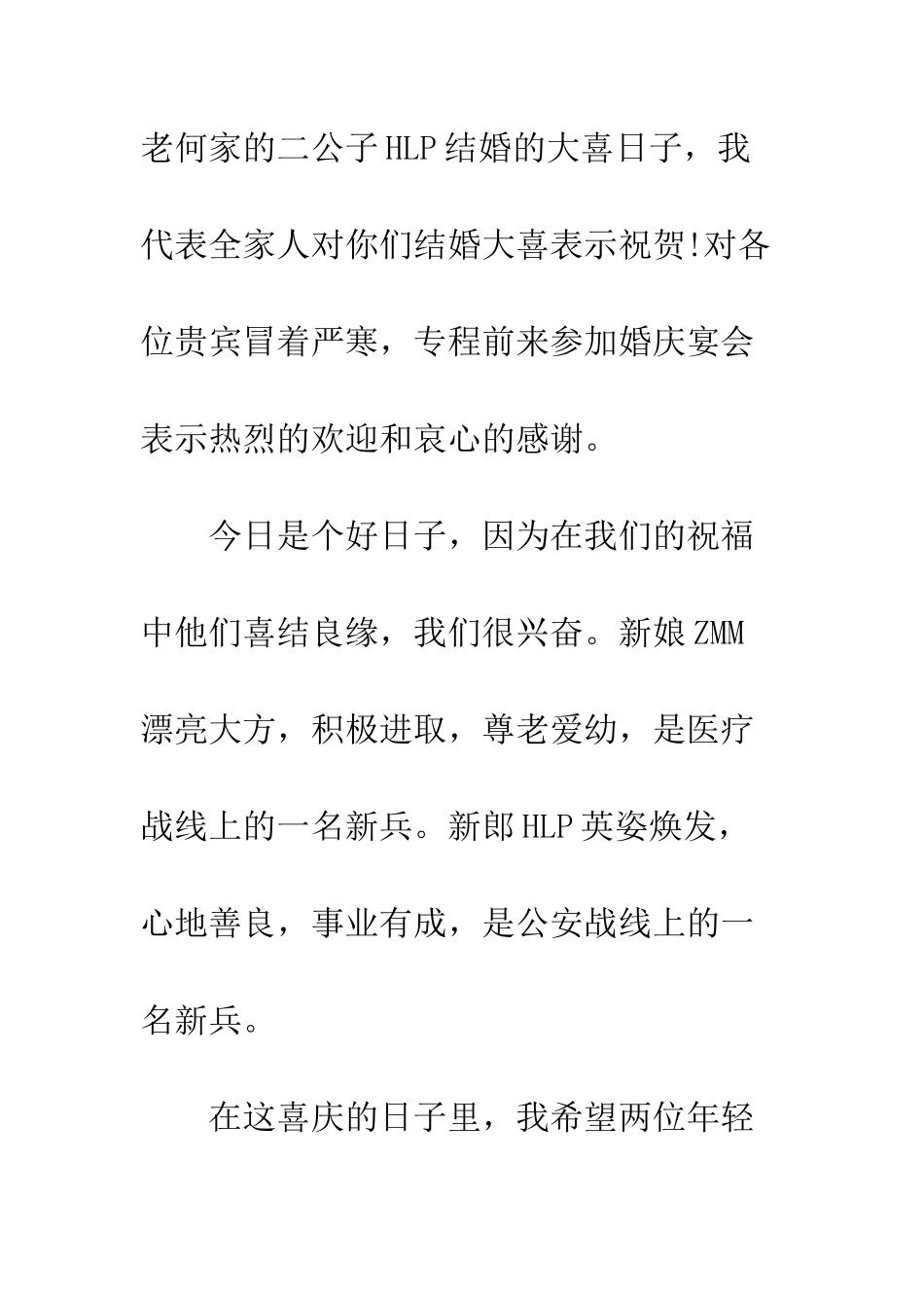 新春婚礼婚宴家长致辞范本--精编范文_第2页