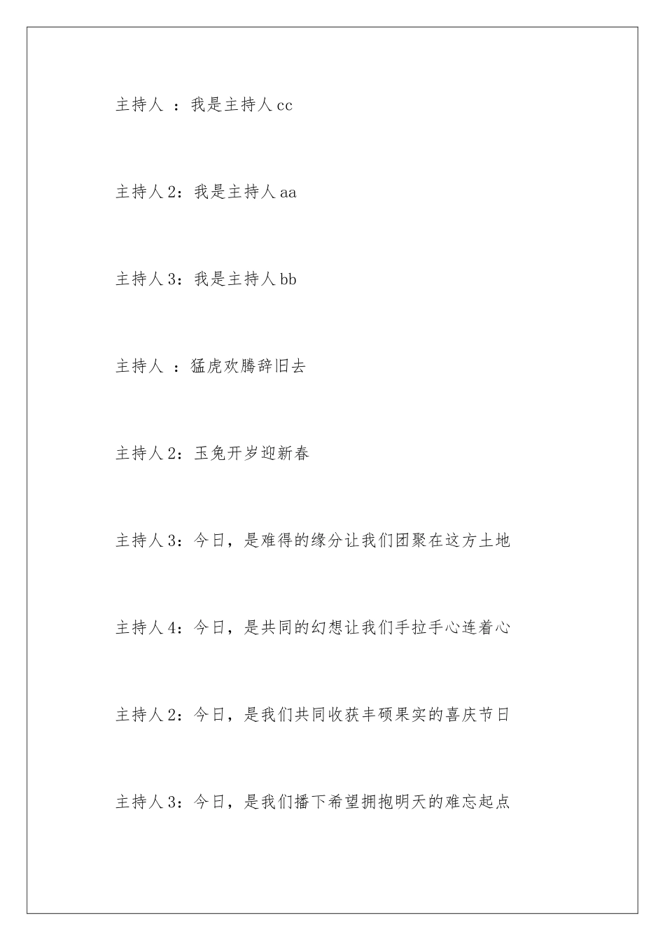 新春年会主持稿_第2页