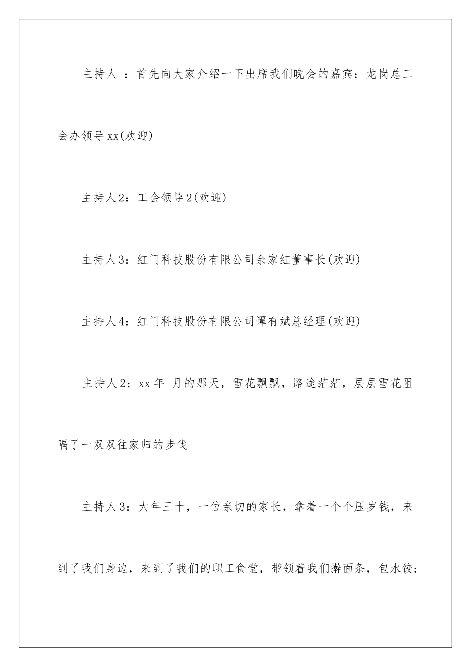 新春年会主持稿_第3页