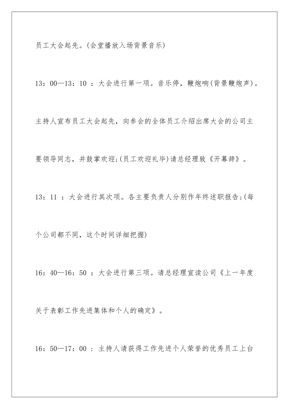 新春年会策划方案_第3页