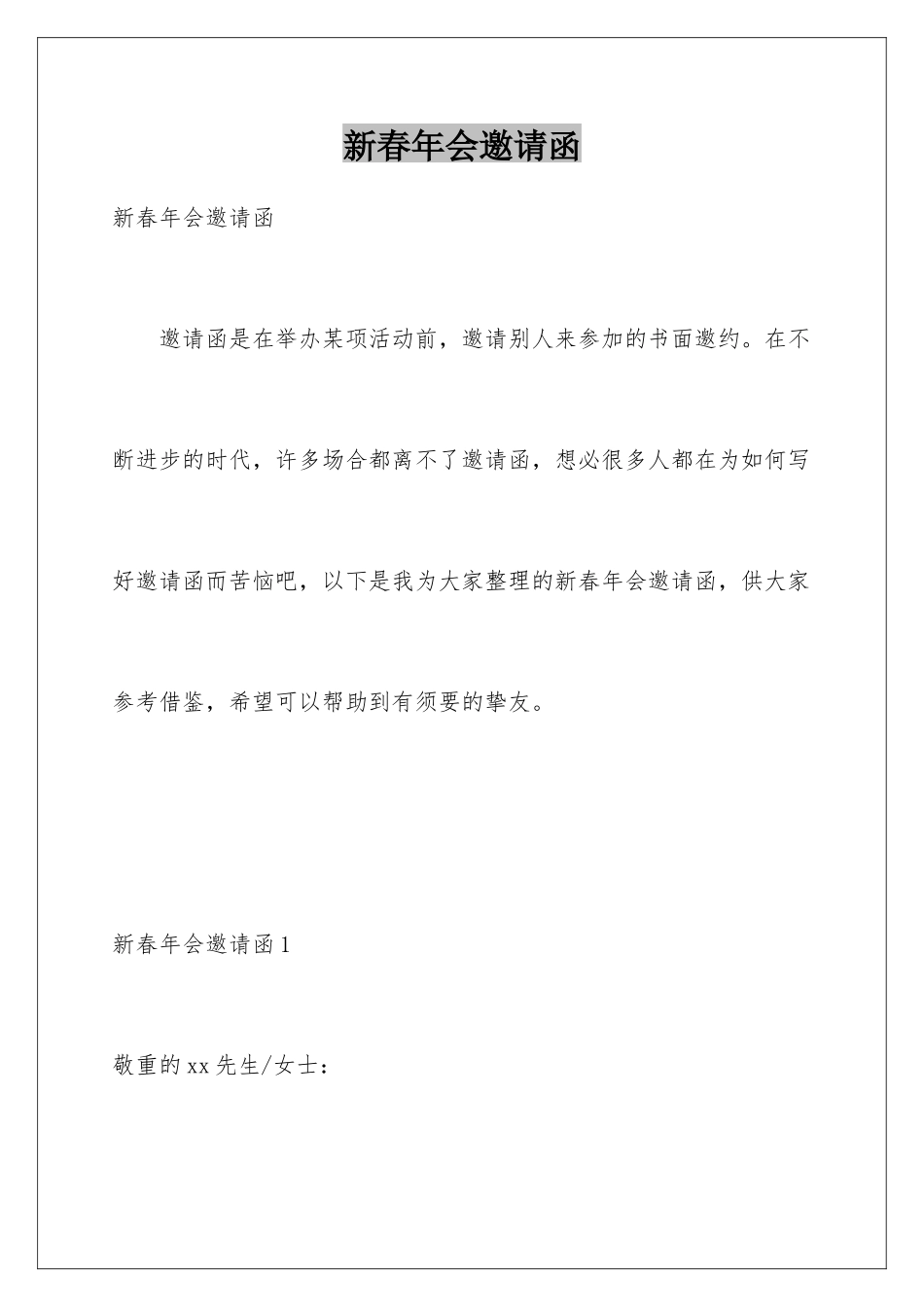新春年会邀请函_第1页
