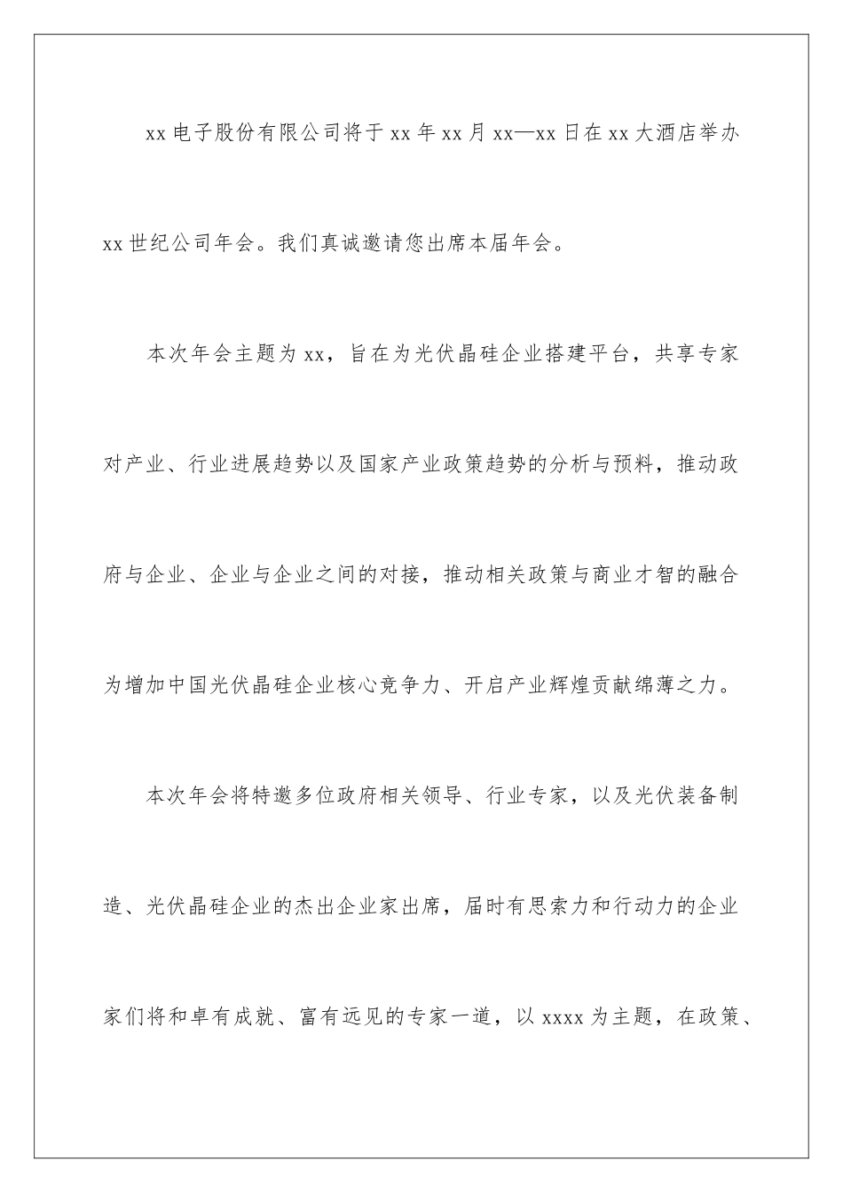 新春年会邀请函_第2页