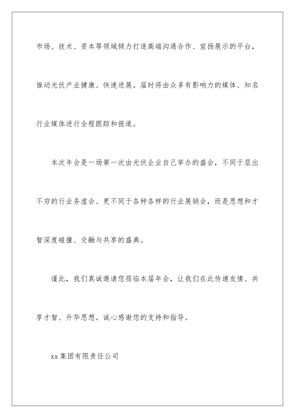 新春年会邀请函_第3页