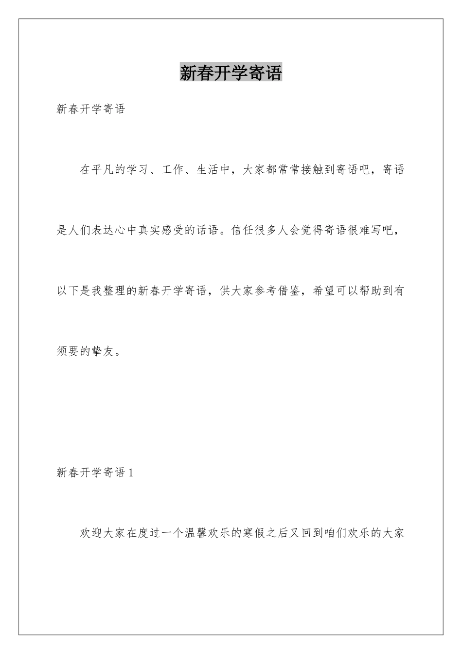 新春开学寄语_第1页