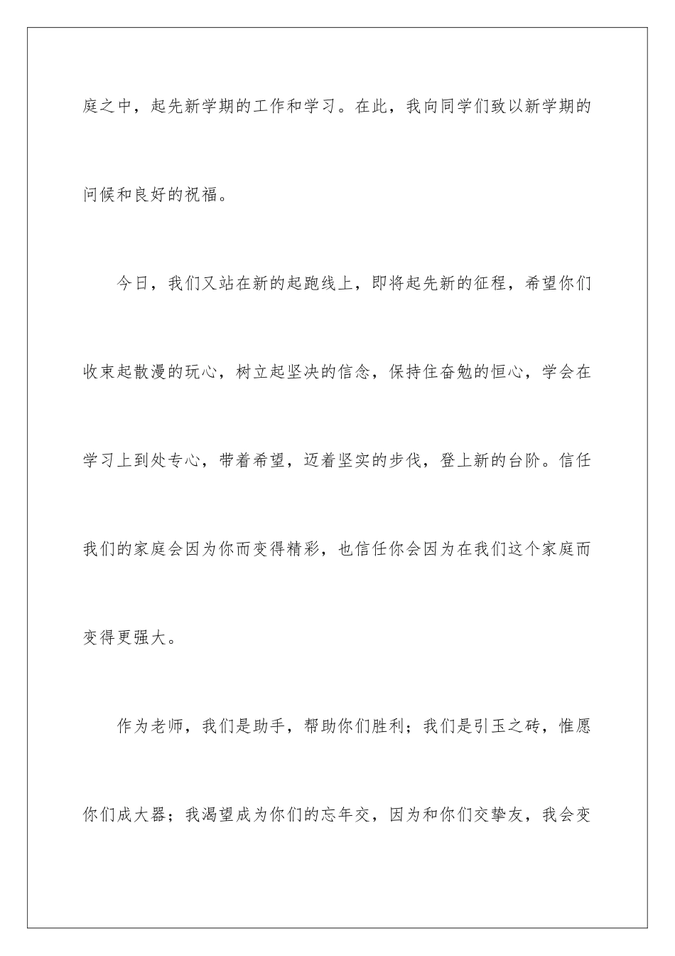 新春开学寄语_第2页