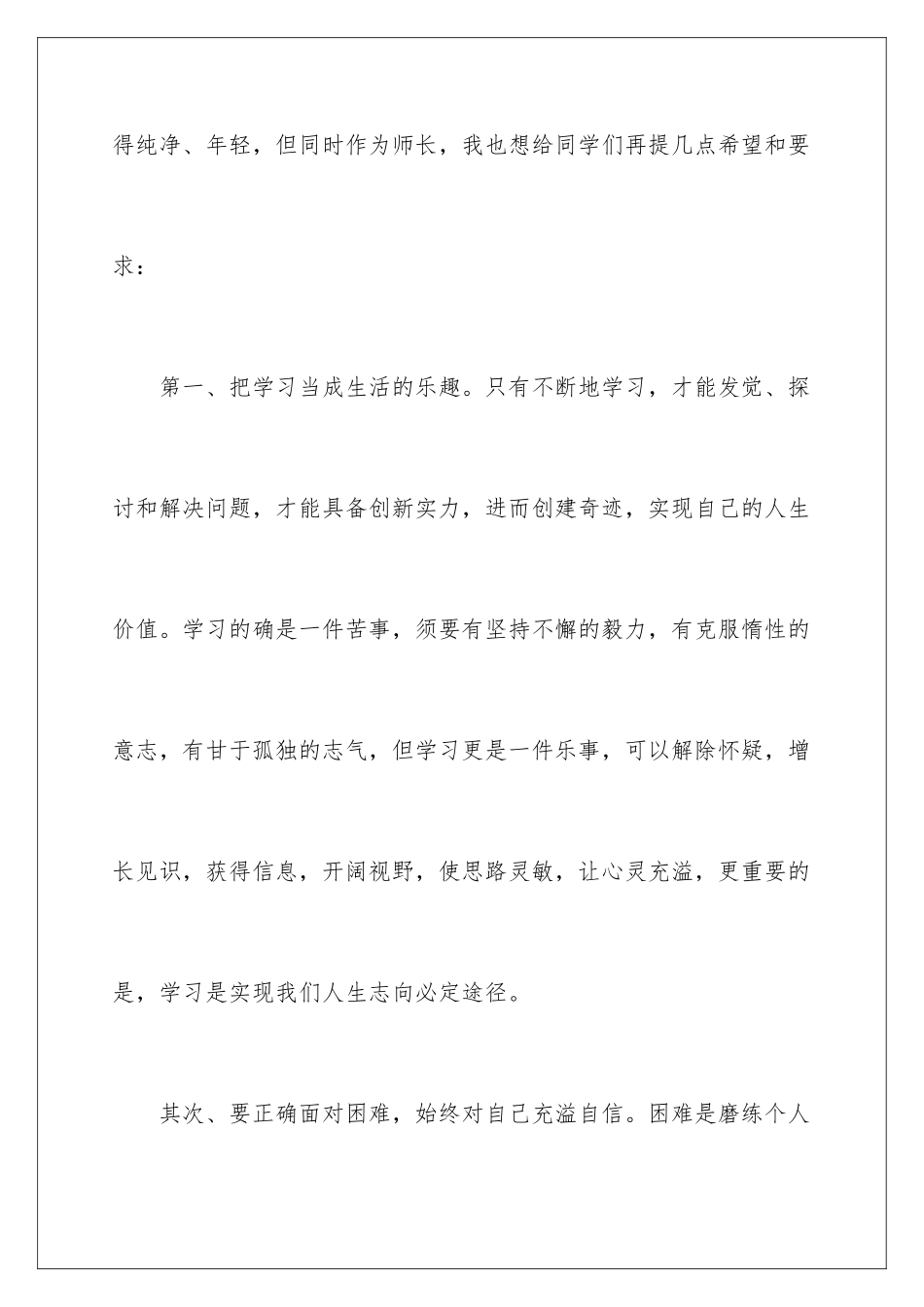 新春开学寄语_第3页